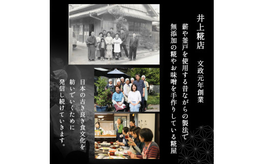 【井上糀店の定期便】味噌と糀商品のセット　隔月発送ー全３回／Lik-A12 