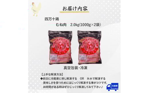 高知育ちの銘柄鶏 四万十鶏 むね肉 2kg（1kg×2袋）国産 国産鶏肉 肉 お肉 鶏肉 とりにく 鳥肉  鶏ムネ 鶏むね 冷凍 カレー シチュー 真空包装／Adf-B31