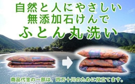 オーガニックなふとんクリーニング３枚セット　／Osc-A006 