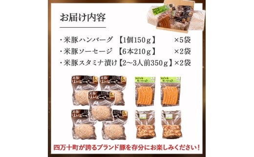 米で育った「しまんと米豚の食べ比べバラエティセット」合計1870g ／Qjs-22