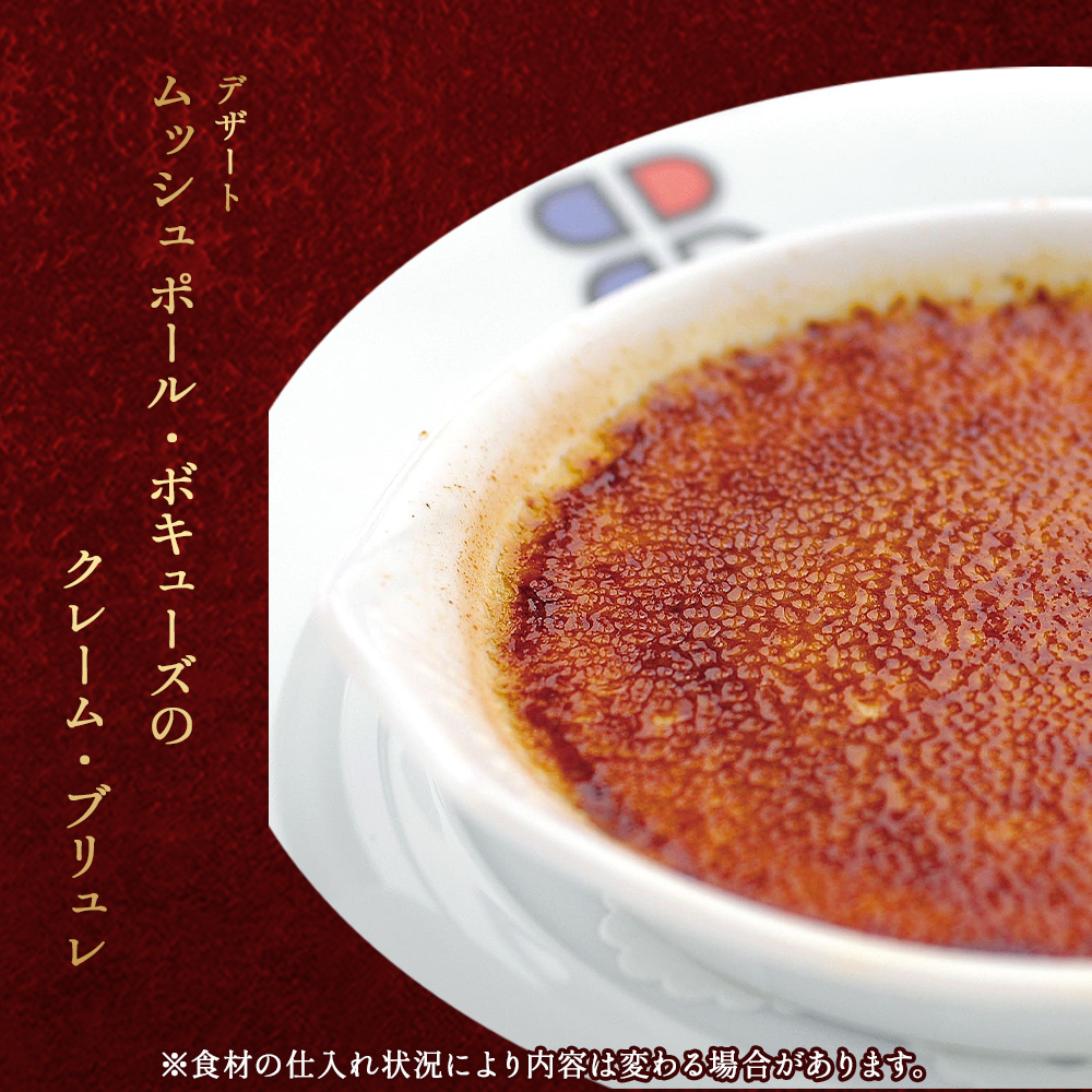 【四万十町×ブラッスリー ポール・ボキューズ】 特別コース食事券（2名様用） 高知県四万十町の旬の素材生かしたフランス料理 ディナー お食事券 レストラン食事券 食事チケット 商品券／Smnt-Z11