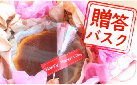 【贈答 ギフト】バスクチーズケーキ～四万十の米粉入り～　母の日　父の日　誕生日／Bmu-A67
