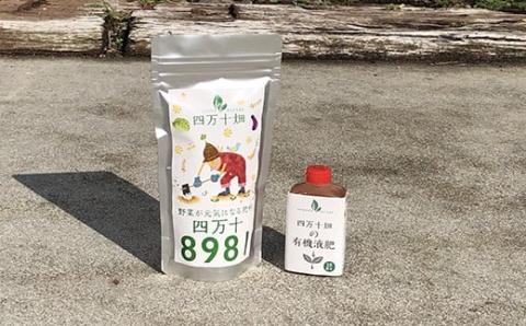 野菜が元気に育つ肥料セット／Fis-A03