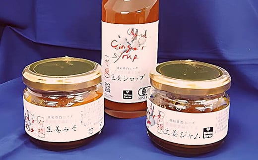 ゆうきのもりの有機黄金生姜満喫セット　Ftf-02 