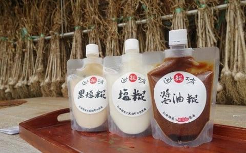 【四万十町産の米糀（こうじ）を使用】話題の塩糀３種類セット ／Lsk-B06 
