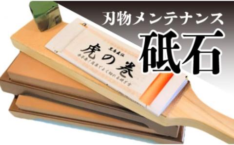刃物メンテナンスセット（砥石）土佐打刃物　黒鳥／Pkt-080
