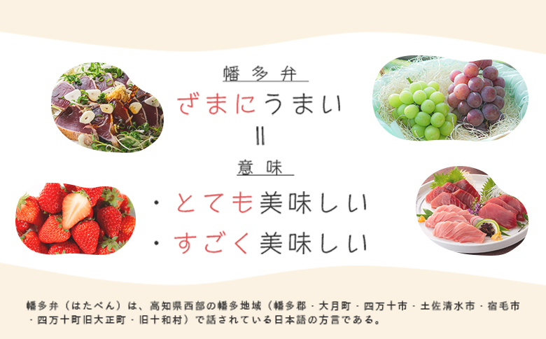 【定期便 12回】ざまにうまい！大月町 特産品セット｜いちご 真鯛 鶏もも肉 むね肉 かつおの藁焼きたたき 力豚 豚ロース 豚こま 小夏 厚切り豚タン ぶどう みかん 養殖 本マグロ 旬 産地直送 野菜 果物 人気 ご当地 グルメ お取り寄せ