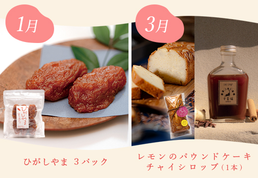 【定期便 6回】地元で愛される ローカルな魅力が詰まった特産品 セット｜干し芋 パウンドケーキ チャイシロップ ばんかんゼリー 柑橘 苺氷り 苺ミルク いちご みかん 柿羊羹 お茶 きびなご けんぴ ロースト おすすめ ご当地 グルメ お取り寄せ