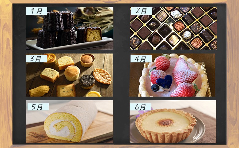 【定期便 12回】幸せ沢山スイーツセット｜お菓子定期便 カヌレ チョコレート 焼菓子 苺 ヨーグルト シャルロット ロールケーキ チーズタルト 羊羹 チーズケーキ モンブラン シュトーレン ギフト 贈り物 おやつ 女子会 子ども お取り寄せ 人気