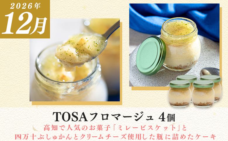 【定期便 3回】スイーツ ドルチェ チーズケーキ プリン シフォンケーキ 12～翌2月｜定期便 人気 デザート おやつ ケーキ お菓子 贈答用 ご褒美 記念日 年末 女子会 配送日指定可 かわいい おすすめ 人気 ギフト バター 高知県 大月町