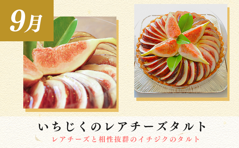 【定期便 3回】スイーツ ドルチェ レアチーズタルト プリン チーズケーキ 9～11月｜チーズ ケーキ チーズタルト フロマージュ 濃厚 ぷりん 定期便 デザート おやつ お菓子 洋菓子 ご褒美 記念日 女子会 おすすめ 人気 ギフト 高知県 大月町