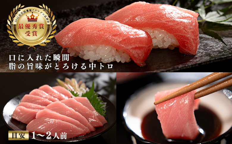 【定期便12回】日本一!黒潮本まぐろ 中トロ