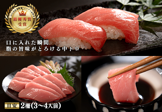 【定期便 6回】高知県産 本マグロ 中トロ 養殖 2柵 300g (不定貫)