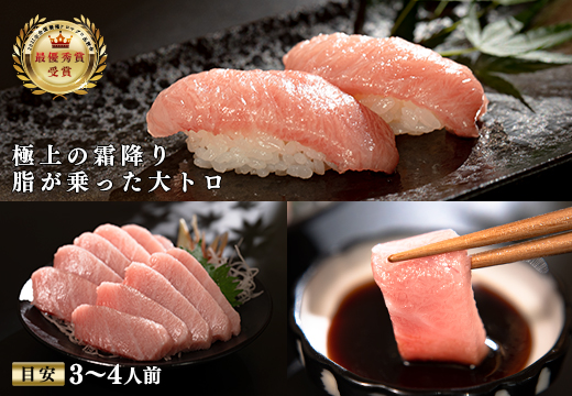 【定期便 4回】高知県産 本マグロ 大トロ 養殖 2柵 300g (不定貫)