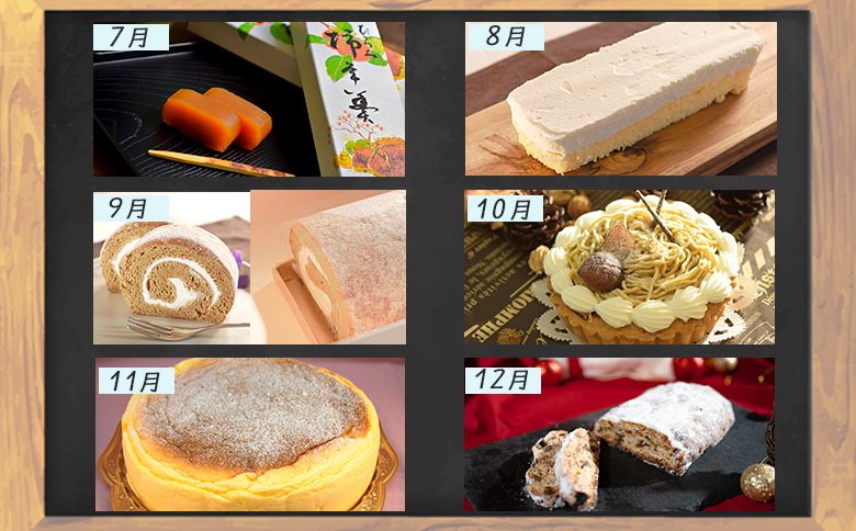 【定期便 12回】幸せ沢山スイーツセット｜お菓子定期便 カヌレ チョコレート 焼菓子 苺 ヨーグルト シャルロット ロールケーキ チーズタルト 羊羹 チーズケーキ モンブラン シュトーレン ギフト 贈り物 おやつ 女子会 子ども お取り寄せ 人気