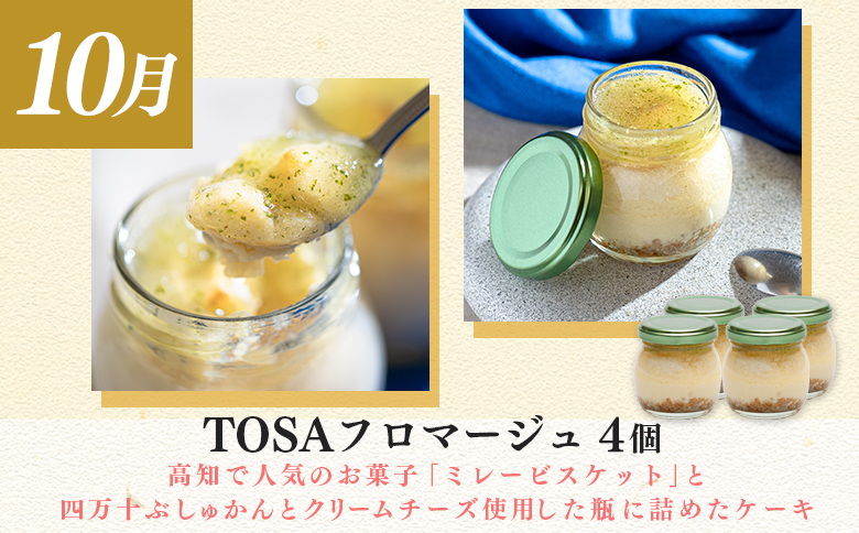 【定期便 3回】スイーツ ドルチェ レアチーズタルト プリン チーズケーキ 9～11月｜チーズ ケーキ チーズタルト フロマージュ 濃厚 ぷりん 定期便 デザート おやつ お菓子 洋菓子 ご褒美 記念日 女子会 おすすめ 人気 ギフト 高知県 大月町