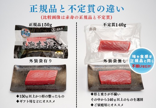 訳あり まぐろ マグロ 本鮪 黒潮本まぐろ 赤身 中トロ 大トロ 定期便 6回 計450g × 6回 刺身 さしみ 最優秀賞 全国養殖クロマグロ品評会 受賞 魚 魚介類 海鮮 柵 サク 冷凍 お取り寄せ 産地直送 ギフト 贈答  高知県 大月町