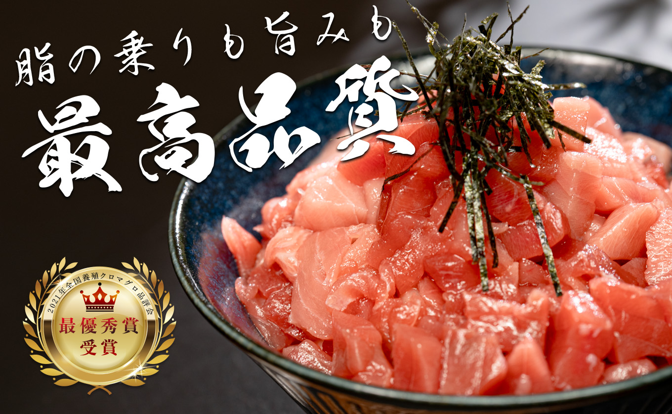 【高知県産 養殖本マグロ】ブツ切り300g 黒潮本まぐろ｜マグロ丼 最優秀賞受賞 日本一 本まぐろ クロマグロ 赤身 大トロ 中トロ トロ ミックス ぶつ切り まぐろ 鮪 小分け 個包装 ３種 丼 寿司 年末年始 産地直送 高知県 大月町