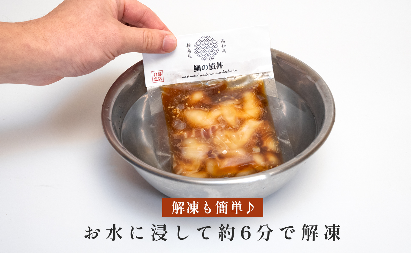 鯛丼の素 2食セット 真鯛 漬け丼 特製タレ 養殖 鯛 タイ たい 海鮮 魚介 海の幸 冷凍 真空パック 小分け お取り寄せ 贈答用 海鮮丼 鯛茶漬け お茶漬け 刺身 高知 大月町 柏島 谷鮮魚食堂