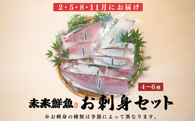 【定期便4回】旬のお刺身用柵セット 4～6種 刺身 高知県産｜盛り合わせ 食べ比べ 鮮度抜群 産地直送 海の幸 海鮮 魚介 新鮮 おつまみ 酒 海鮮丼 寿司 厳選 ギフト おすすめ 人気 お盆 お中元 お歳暮 カルパッチョ お取り寄せ グルメ
