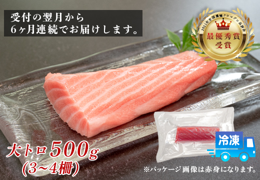 訳あり まぐろ マグロ 本鮪 黒潮本まぐろ 大トロ 定期便 6回 500g × 6回 刺身 さしみ 最優秀賞 全国養殖クロマグロ品評会 受賞 魚 魚介類 海鮮 柵 サク 冷凍 お取り寄せ 産地直送 ギフト 贈答  高知県 大月町
