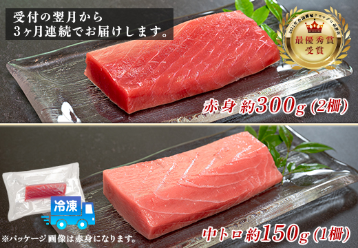 訳あり まぐろ マグロ 本鮪 黒潮本まぐろ 赤身 中トロ 定期便 3回 計450g × 3回 刺身 さしみ 最優秀賞 全国養殖クロマグロ品評会 受賞 魚 魚介類 海鮮 柵 サク 冷凍 お取り寄せ 産地直送 ギフト 贈答  高知県 大月町
