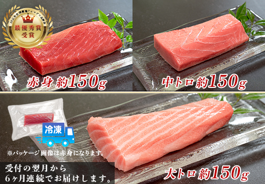 訳あり まぐろ マグロ 本鮪 黒潮本まぐろ 赤身 中トロ 大トロ 定期便 6回 計450g × 6回 刺身 さしみ 最優秀賞 全国養殖クロマグロ品評会 受賞 魚 魚介類 海鮮 柵 サク 冷凍 お取り寄せ 産地直送 ギフト 贈答  高知県 大月町