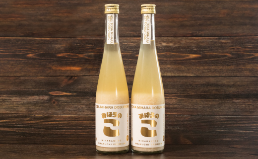 土佐三原どぶろく　旨口プレミアム【みはらのこ】２本（500ml）