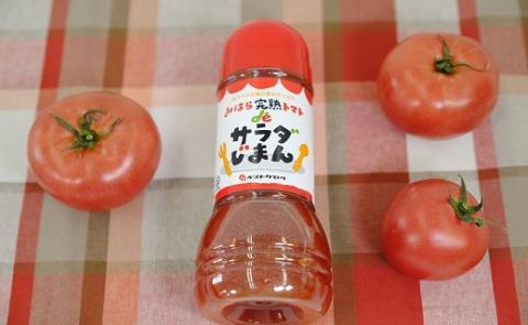 みはらの完熟トマトdeサラダじまん（ドレッシング）５本セット