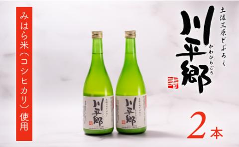 土佐三原どぶろく【川平郷】甘口　２本（720ml×２本）