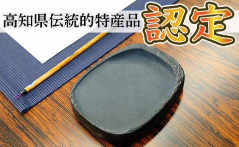 土佐の伝統工芸品『土佐硯』ふち加工なし