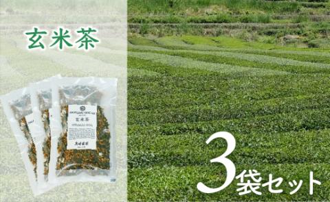 岩崎製茶　３袋お得セット 玄米茶（80ｇ）×３
