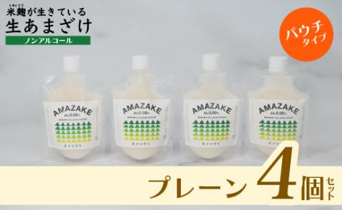 【プレーン】生あまざけパウチタイプ　４個セット