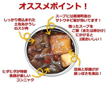 高知 ブランド牛 土佐あかうし スジ 煮込み 鍋 缶詰 4缶 セット 防災 災害 備蓄 非常食 おかず プレゼント ギフト 肉 牛肉 ブランド 防災缶詰 災害食 缶 日常食 贅沢 ふるさと納税牛肉 ふるさと納税缶詰 ふるさと納税防災［1578-2］