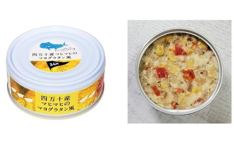 缶詰 マヒマヒ マヨグラタン 風 5缶 セット 防災 常温保存 非常食 保存食 常温 災害 備蓄 缶詰め かんづめ 長期保存 防災食 防災グッズ 防災用 魚介類 海鮮 白身魚 惣菜 おかず アウトドア キャンプ レジャー 人気 調味料 ギフト 贈答 ふるさと納税缶詰め ふるさと納税防災 四万十 産 高知 高知県 黒潮町［1597］