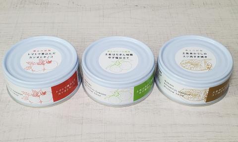 牧野植物園 ミュージアムショップ コラボ 缶詰 牧野博士 ゆかりの3缶 セット ［1614］
