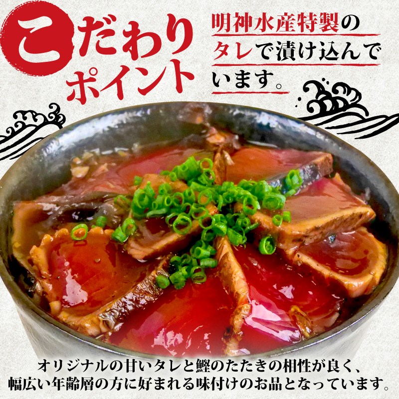 明神水産 漁師の わら焼き かつお 丼 10袋 セット K-10 ［1633］