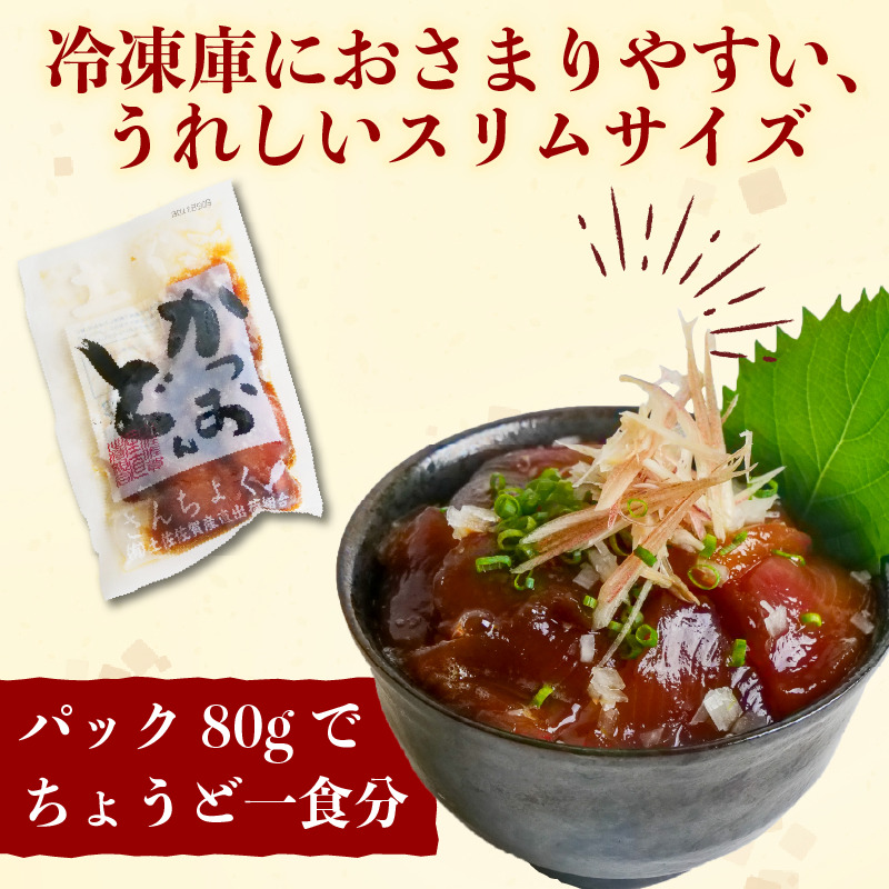 一本釣り かつお 漬け丼 80g×5袋 鰹 鰹丼 カツオ丼 海鮮丼 漬け丼 海鮮丼の具 手軽 便利 時短 惣菜 おかず 魚 新鮮 海鮮 魚介類 お刺身 さしみ 刺身 刺し身 ふるさと納税かつお ふるさと納税漬け丼 ふるさと納税海鮮丼 高知県 高知 黒潮町［1306］