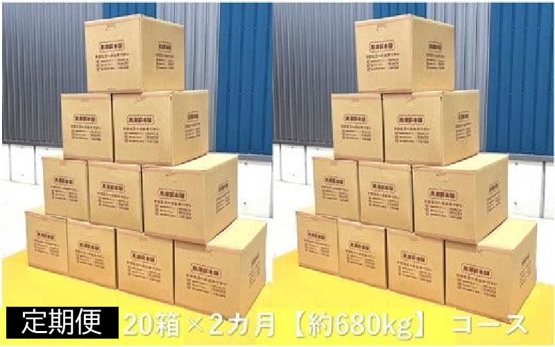 黒潮薪 （ 定期便 20箱×2カ月【約680kg】 コース ） 広葉樹 乾燥薪 キャンプ アウトドア 薪ストーブ 焚き火 燃料 防災 備蓄 薪  まき マキ ［(H)1603-2］