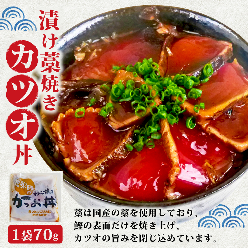 明神水産 漁師の わら焼き かつお 丼 10袋 セット K-10 ［1633］
