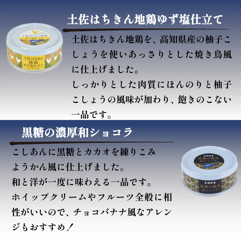 高知 を楽しむ 缶詰 バル ・フルコース 12缶 セット ［1645］