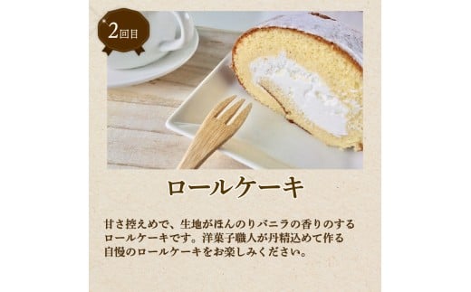 【3カ月定期便】 スイーツ定期便 バスクチーズケーキ ロールケーキ アップルパイ 洋菓子 スイーツ お菓子 おかし 冷凍 贈り物 贈答用 デザート 焼き菓子 高知 黒潮町 [(H)1711]