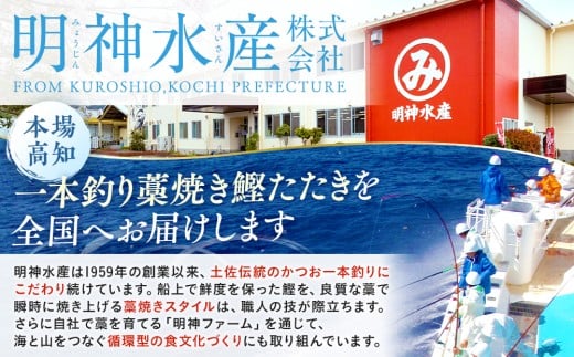 【 3カ月定期便 】かつおのたたき 定期便 3回 各 1kg 明神水産 わら焼き 南方鰹 かつおたたき 鰹 カツオ 藁焼き 鰹のたたき 鰹たたき ふるさと納税かつお 故郷納税 魚 さかな 海鮮 刺し身 お刺身 本場 高知 高知県 黒潮町 [(H)1704]