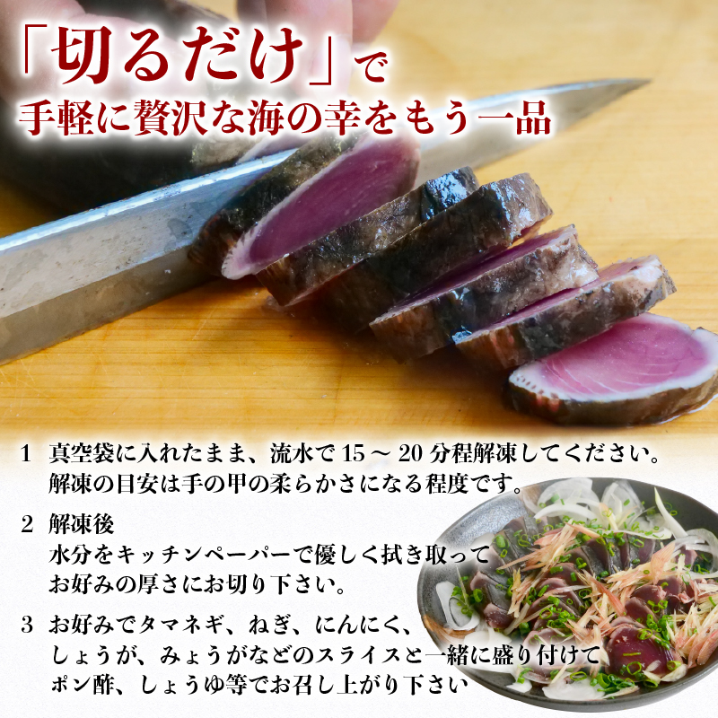 土佐沖  一本釣り 日もどり カツオ 藁焼き たたき 約1kg 4～6節 鰹 かつおのたたき わら焼き かつおたたき 鰹のたたき かつお 魚 海鮮 魚介類 鮮魚 お魚 刺身 刺し身 お刺身 ふるさと納税鰹のたたき ふるさと納税かつお ふるさと納税鰹 高知 黒潮町［0993-3］