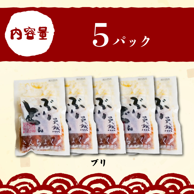 天然 ぶり 漬け丼 80g×5袋 鰤 ブリ丼 海鮮丼 海鮮丼の具 漬け丼の素 手軽 便利 惣菜 時短 簡単調理 おかず 魚 海鮮 魚介類 刺し身 刺身 お刺身 惣菜 お惣菜 おつまみ ふるさと納税漬け丼 ふるさと納税海鮮丼［1305］