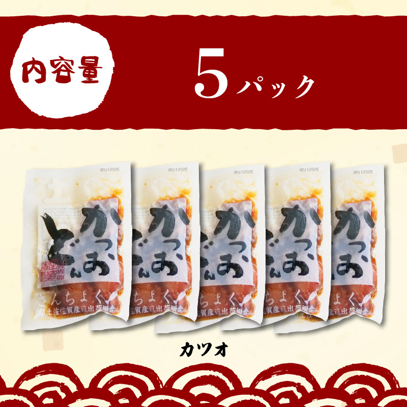 一本釣り かつお 漬け丼 80g×5袋 鰹 鰹丼 カツオ丼 海鮮丼 漬け丼 海鮮丼の具 手軽 便利 時短 惣菜 おかず 魚 新鮮 海鮮 魚介類 お刺身 さしみ 刺身 刺し身 ふるさと納税かつお ふるさと納税漬け丼 ふるさと納税海鮮丼 高知県 高知 黒潮町［1306］