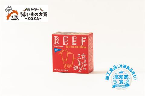 高知 ブランド牛 土佐あかうし スジ 煮込み 鍋 缶詰 4缶 セット 防災 災害 備蓄 非常食 おかず プレゼント ギフト 肉 牛肉 ブランド 防災缶詰 災害食 缶 日常食 贅沢 ふるさと納税牛肉 ふるさと納税缶詰 ふるさと納税防災［1578-2］