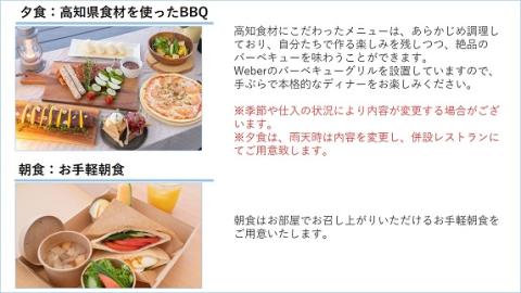 ネストグランピングプレイス “nokka” 宿泊券 (2名様 1泊2食付) グランピング チケット 宿泊 バーベキュー BBQ キャンプ アウトドア 宿泊券 旅行 宿泊チケット 観光 高知県 黒潮町 [1584］