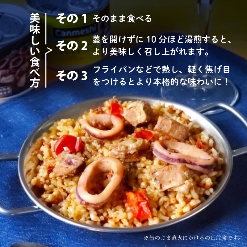 鰹 と 海鮮 たっぷりの 土佐 流・ 玄米 パエリア 缶詰 5缶 セット Canmeshi （缶飯）［1644］
