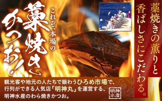 【 3カ月定期便 】かつおのたたき 定期便 3回 各 1kg 明神水産 わら焼き 南方鰹 かつおたたき 鰹 カツオ 藁焼き 鰹のたたき 鰹たたき ふるさと納税かつお 故郷納税 魚 さかな 海鮮 刺し身 お刺身 本場 高知 高知県 黒潮町 [(H)1704]